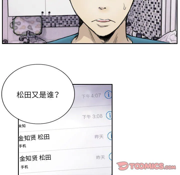 超能刑警 第13話 第8页