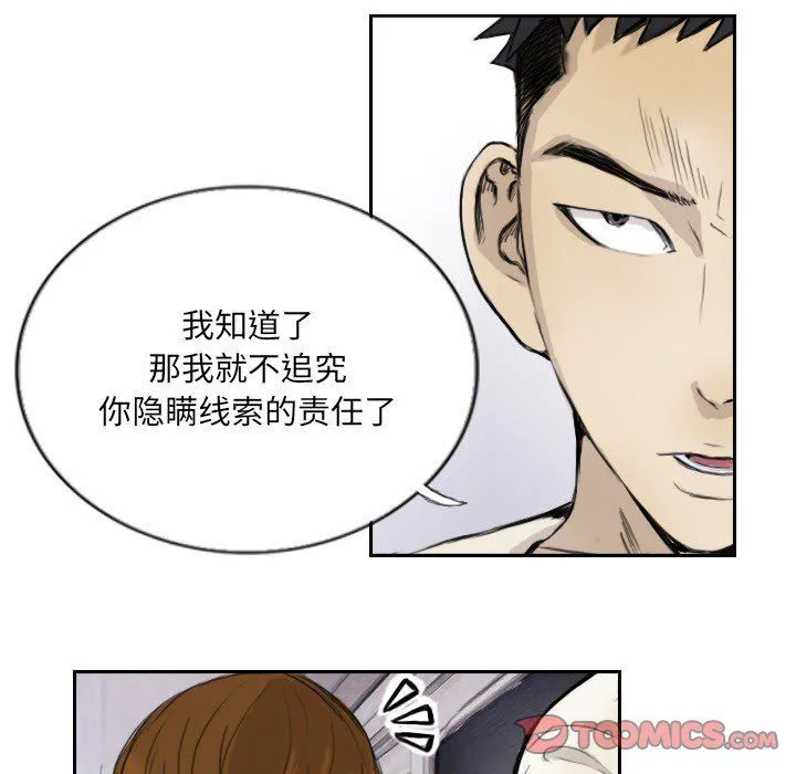 超能刑警 第13話 第46页