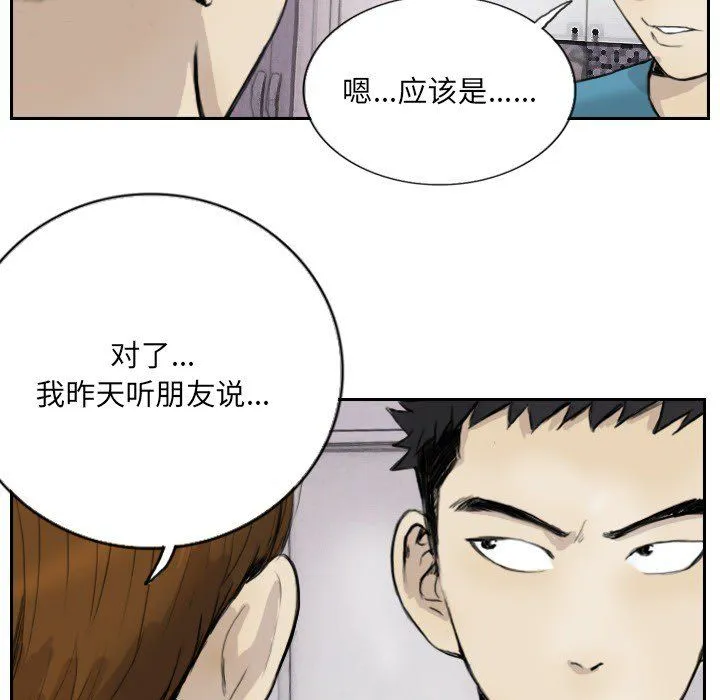 超能刑警 第13話 第31页