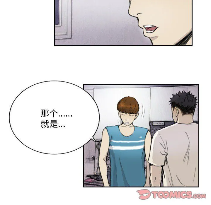 超能刑警 第13話 第36页