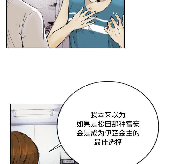 超能刑警 第13話 第21页