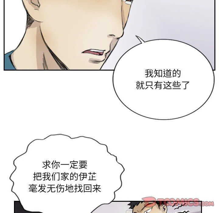 超能刑警 第13話 第44页