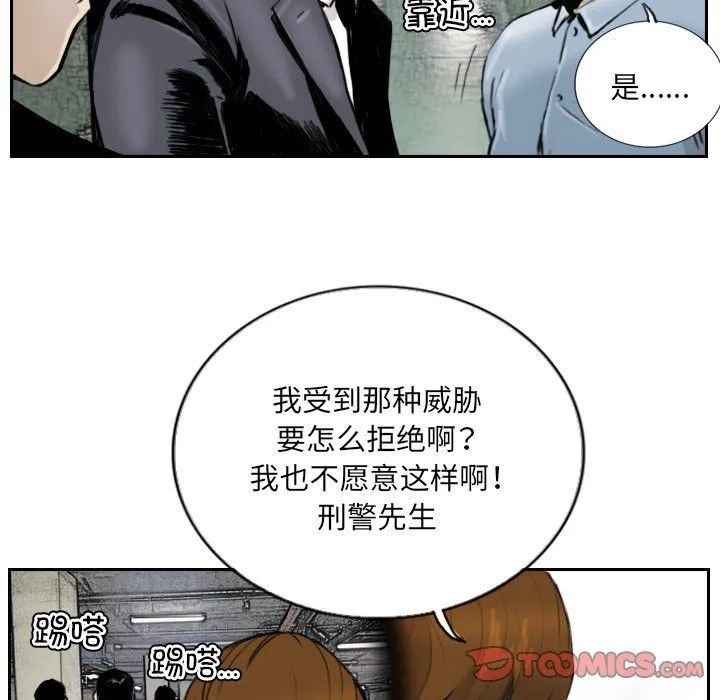 超能刑警 第13話 第28页