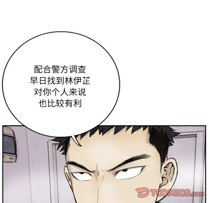 超能刑警 第13話 第18页