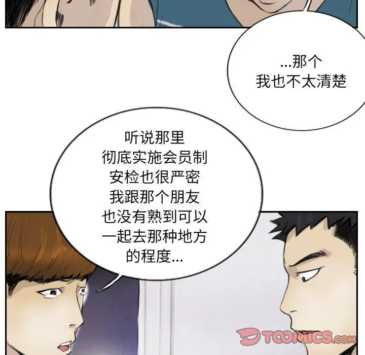 超能刑警 第13話 第42页