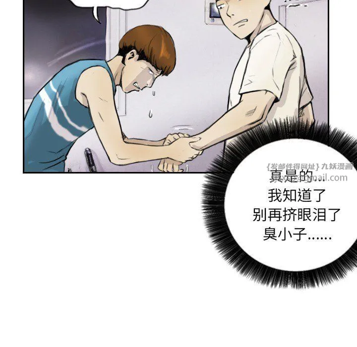 超能刑警 第13話 第45页