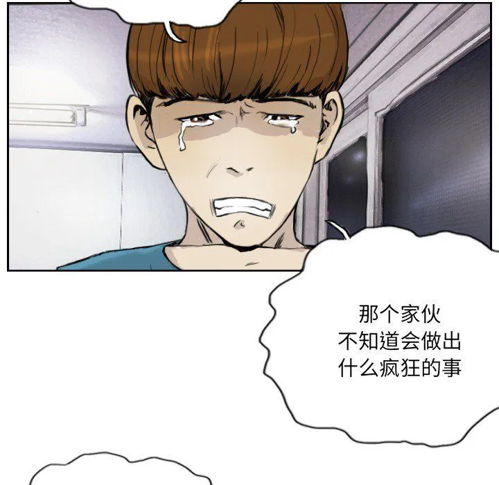 超能刑警 第13話 第39页