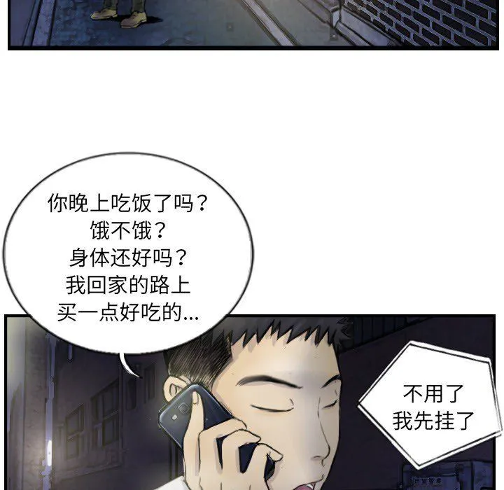 超能刑警 第12話 第45页