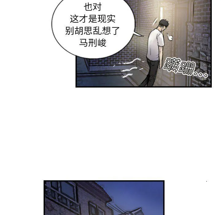 超能刑警 第12話 第48页