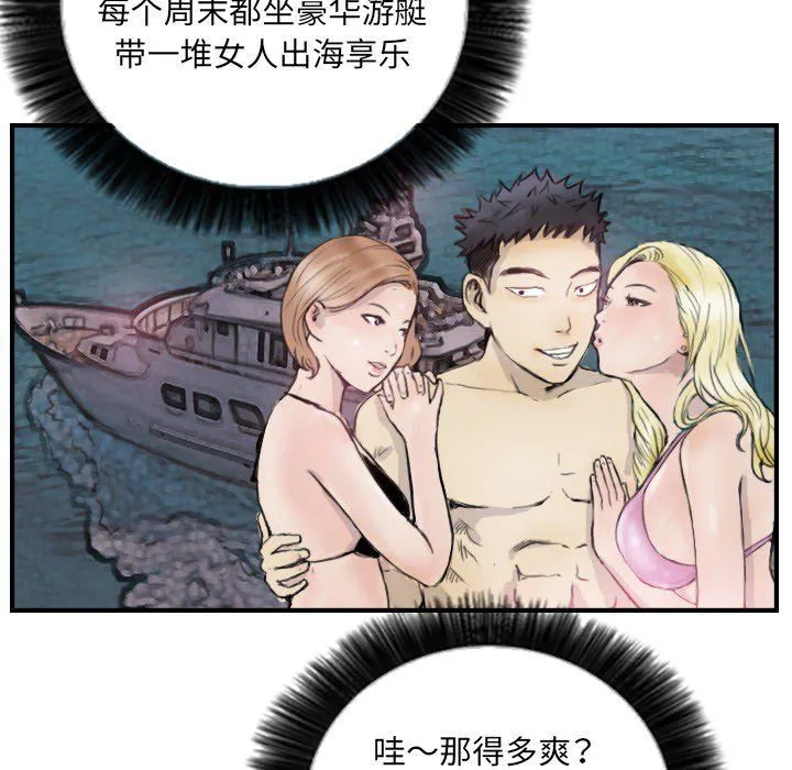 超能刑警 第12話 第34页