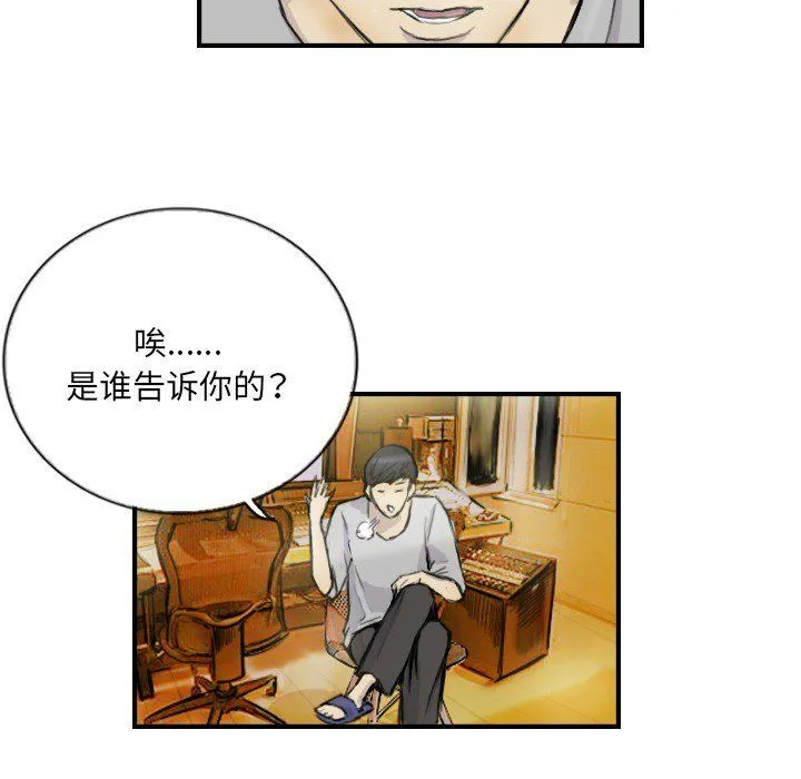 超能刑警 第12話 第10页
