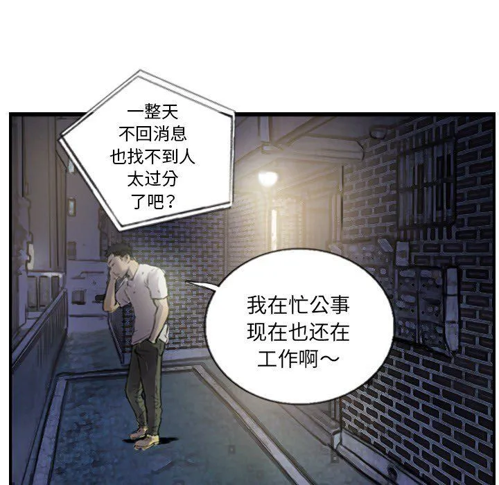 超能刑警 第12話 第43页