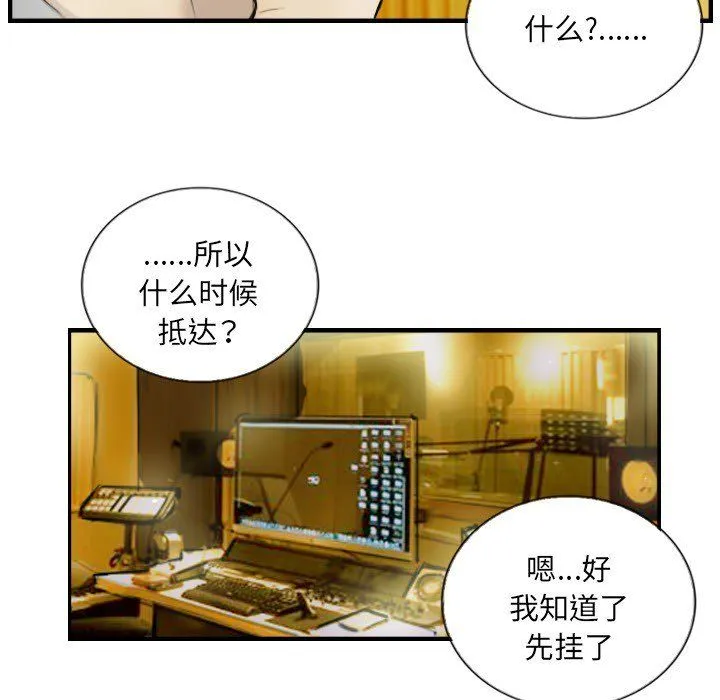 超能刑警 第12話 第20页