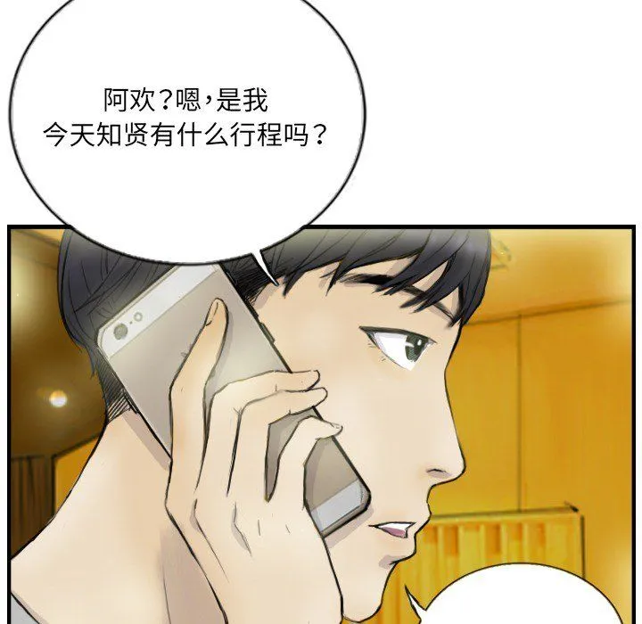 超能刑警 第12話 第19页