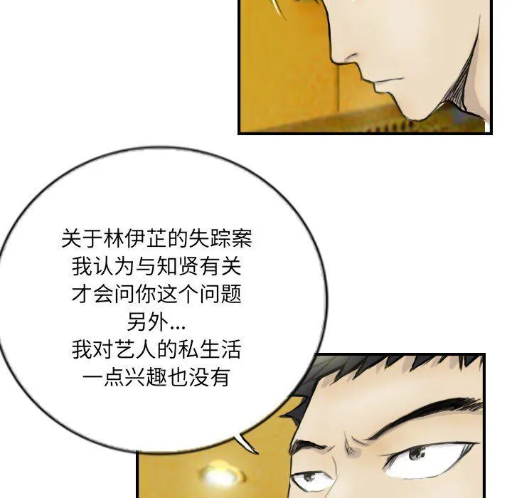 超能刑警 第12話 第7页