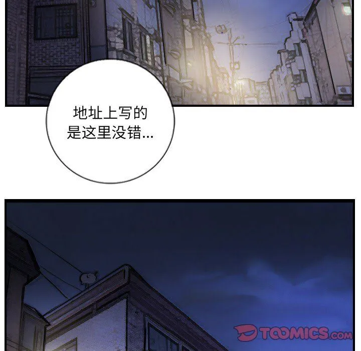 超能刑警 第12話 第26页