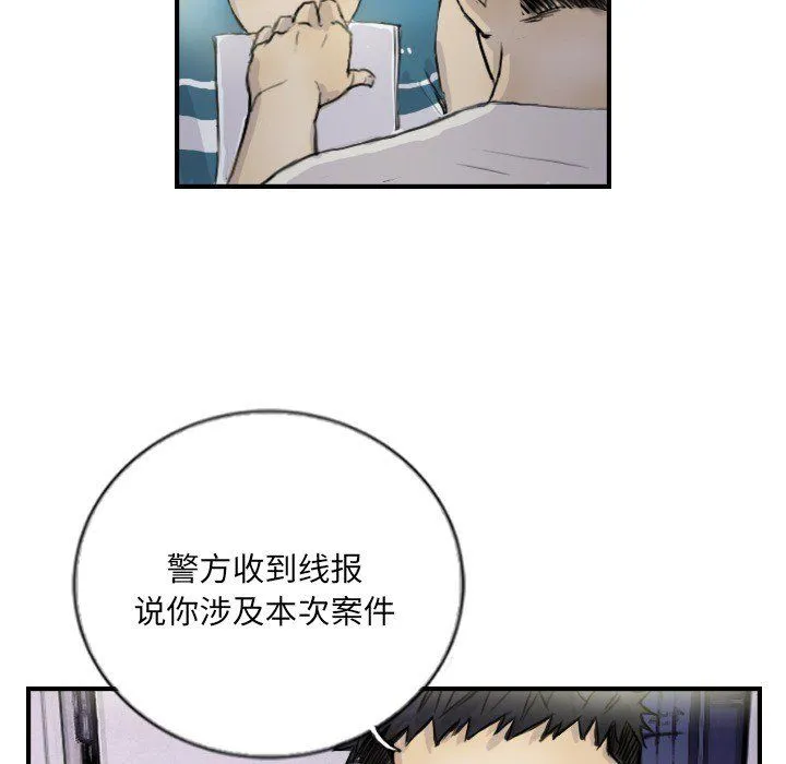 超能刑警 第12話 第55页