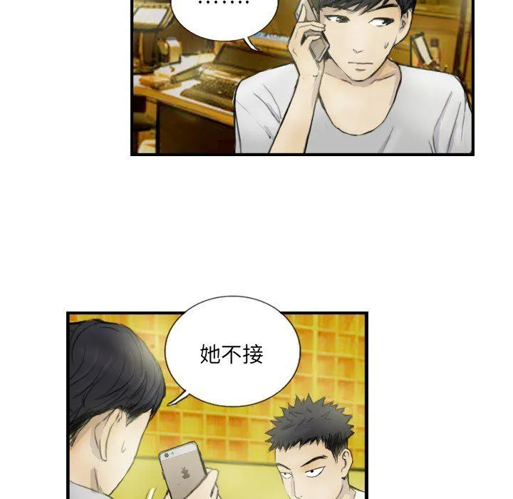 超能刑警 第12話 第17页