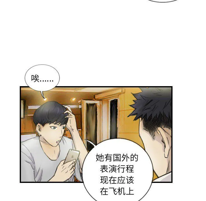超能刑警 第12話 第21页