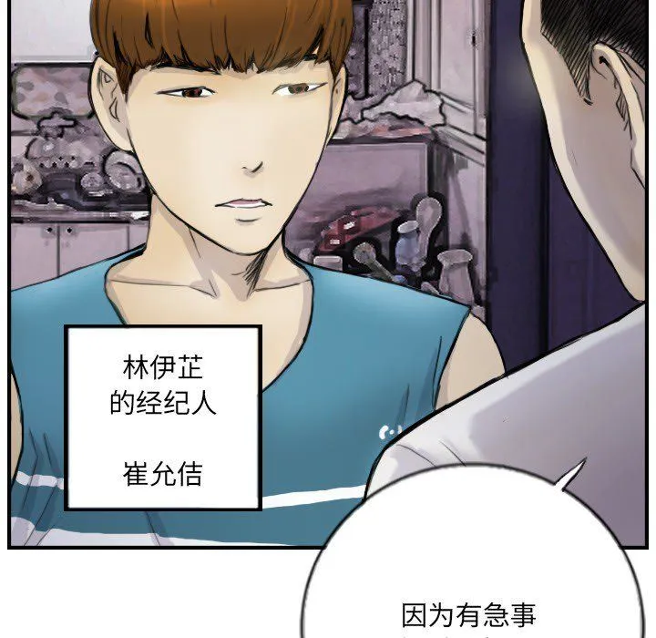 超能刑警 第12話 第52页