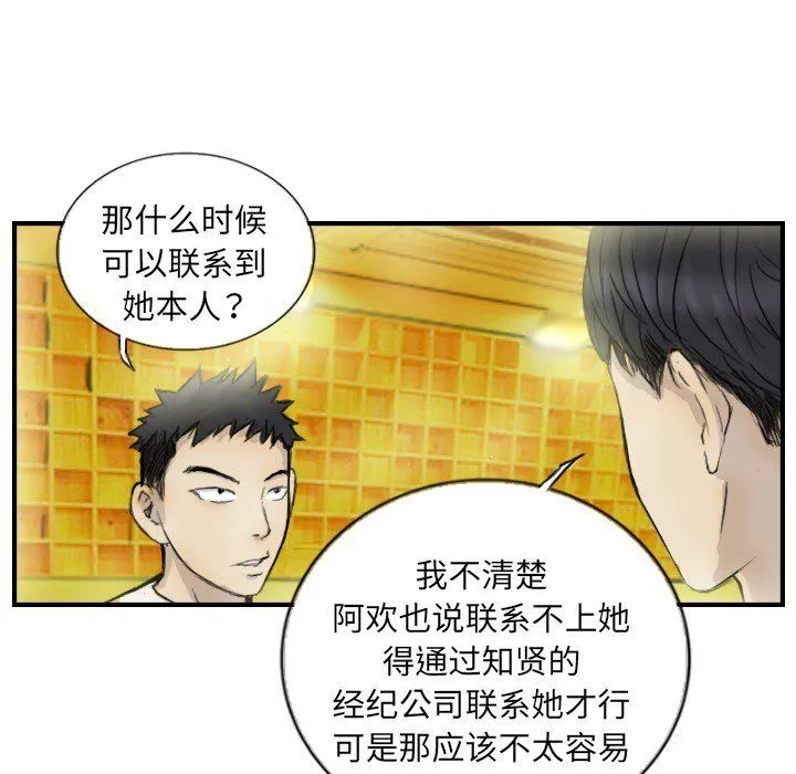 超能刑警 第12話 第23页