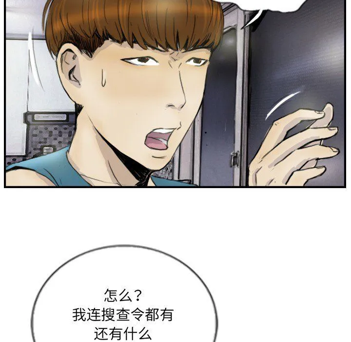 超能刑警 第12話 第68页