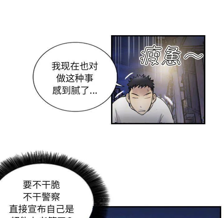 超能刑警 第12話 第29页