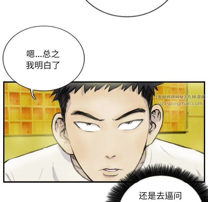 超能刑警 第12話 第24页