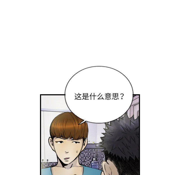 超能刑警 第12話 第54页