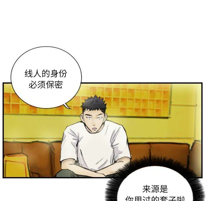 超能刑警 第12話 第11页