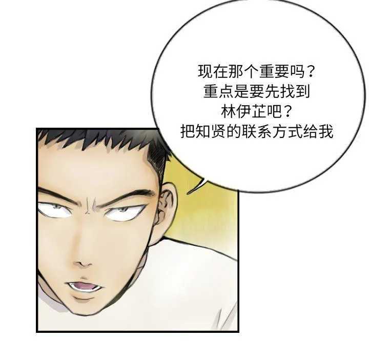 超能刑警 第12話 第13页