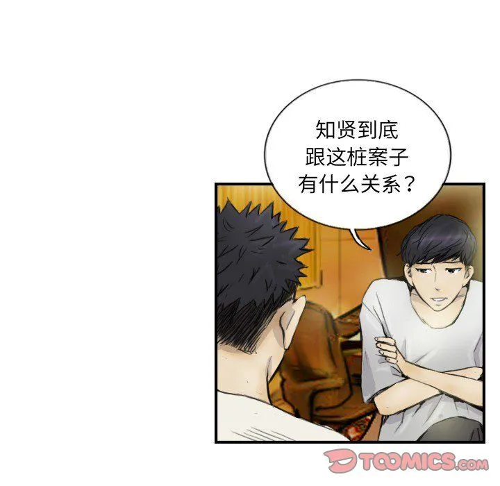 超能刑警 第12話 第14页