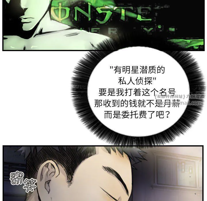 超能刑警 第12話 第32页