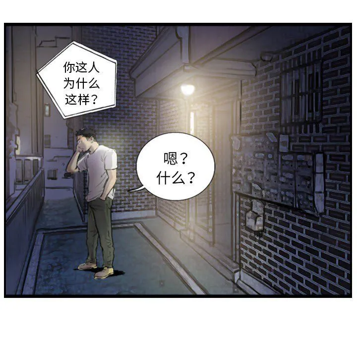 超能刑警 第12話 第42页