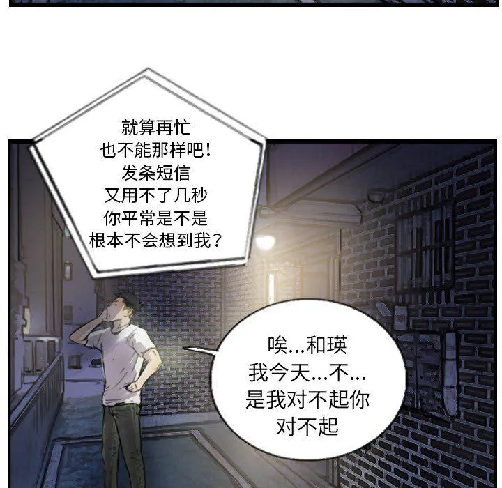 超能刑警 第12話 第44页