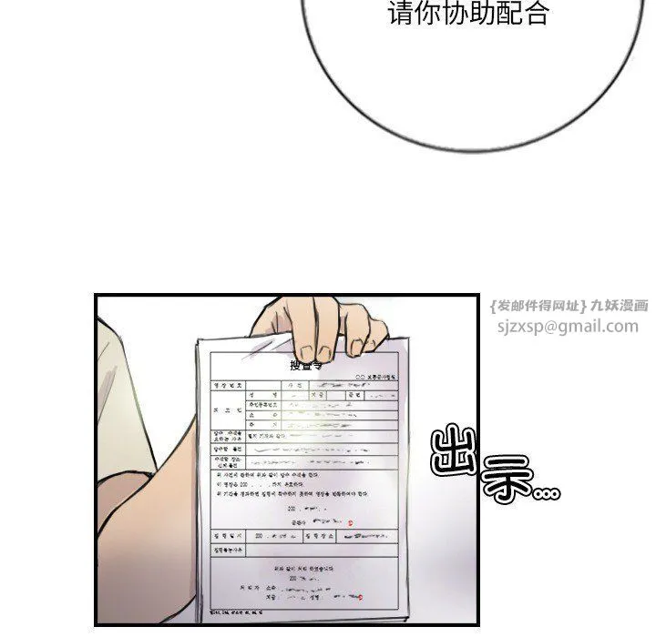 超能刑警 第12話 第53页