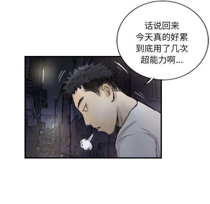 超能刑警 第12話 第28页