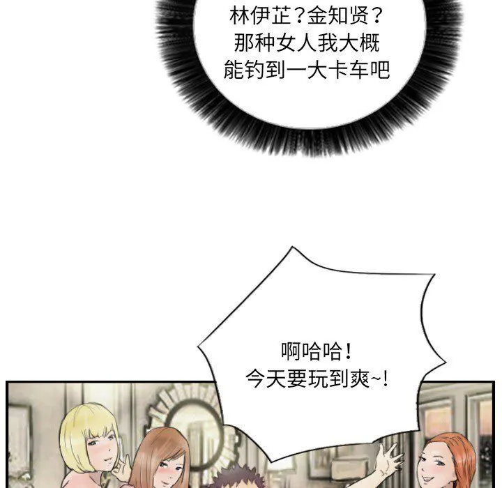 超能刑警 第12話 第35页