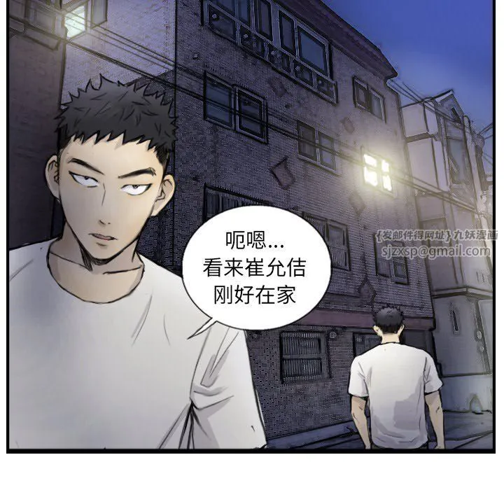 超能刑警 第12話 第27页