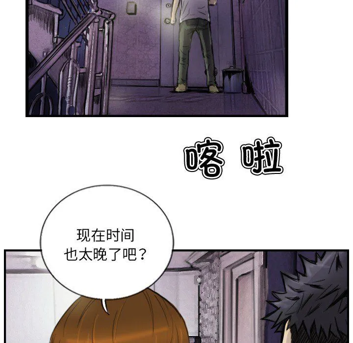 超能刑警 第12話 第51页