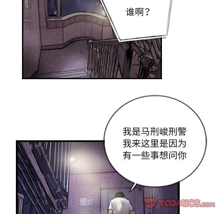 超能刑警 第12話 第50页