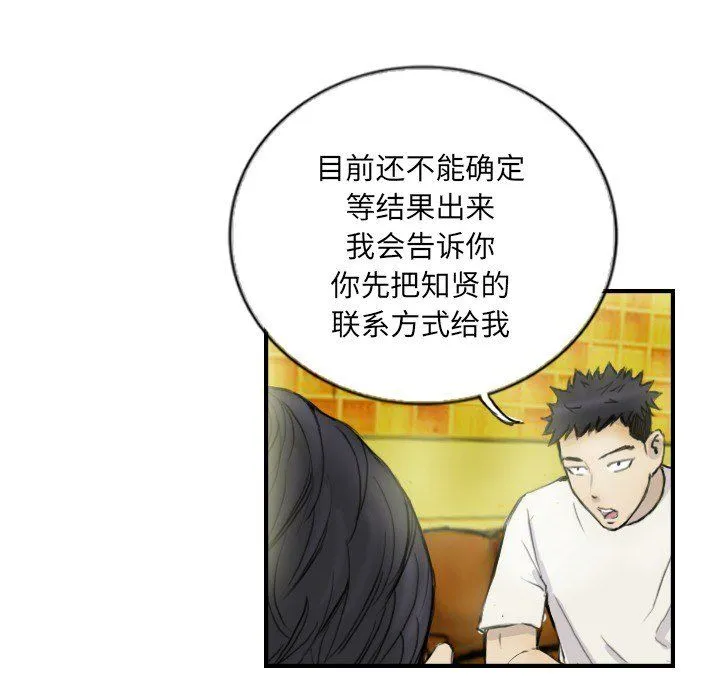 超能刑警 第12話 第15页