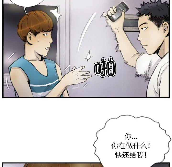 超能刑警 第12話 第67页
