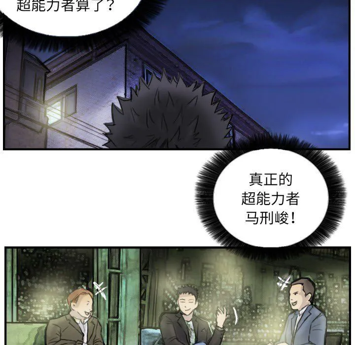 超能刑警 第12話 第30页