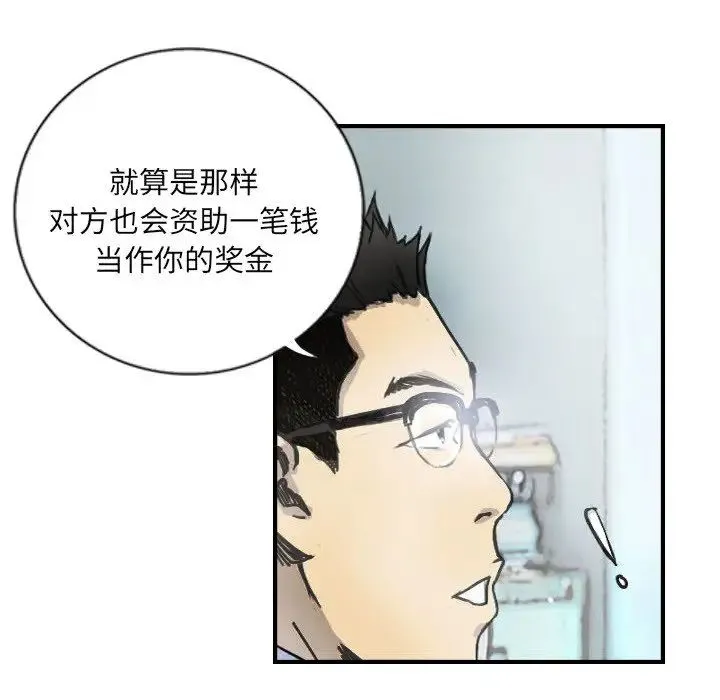 超能刑警 第5話 第11页