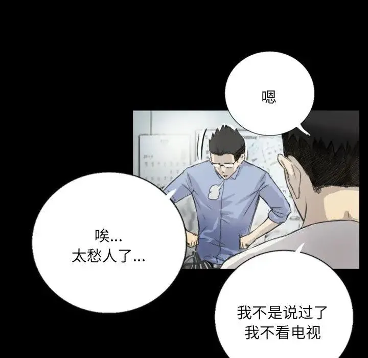 超能刑警 第5話 第46页
