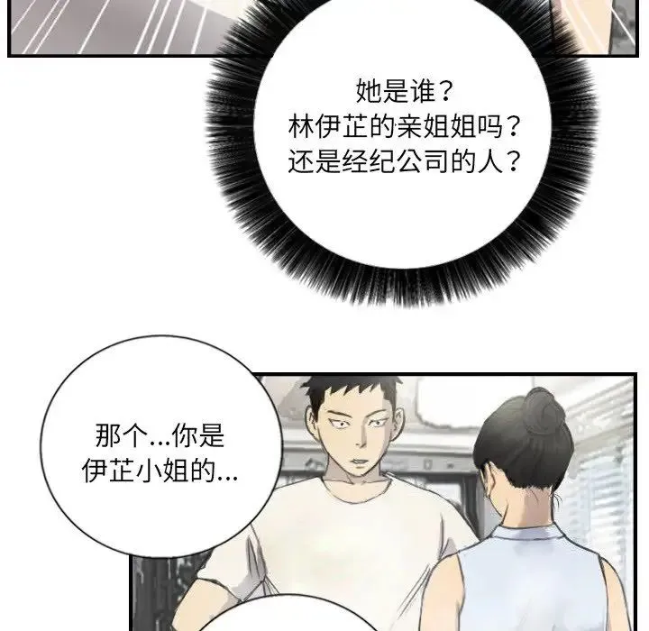 超能刑警 第5話 第75页