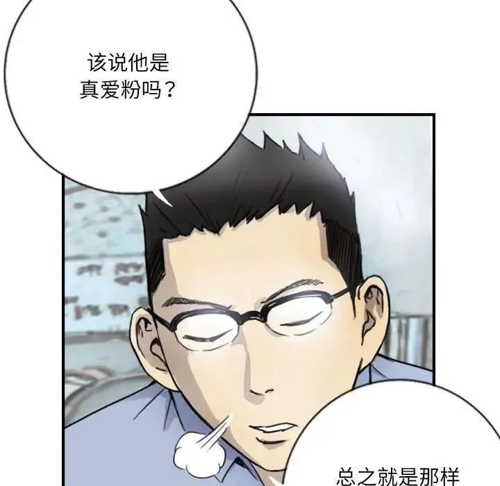超能刑警 第5話 第23页
