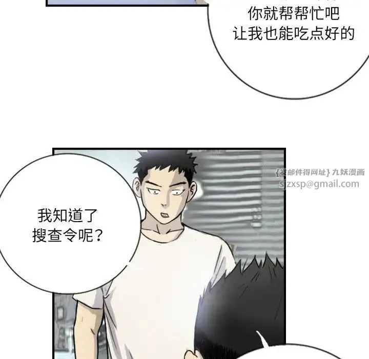超能刑警 第5話 第24页