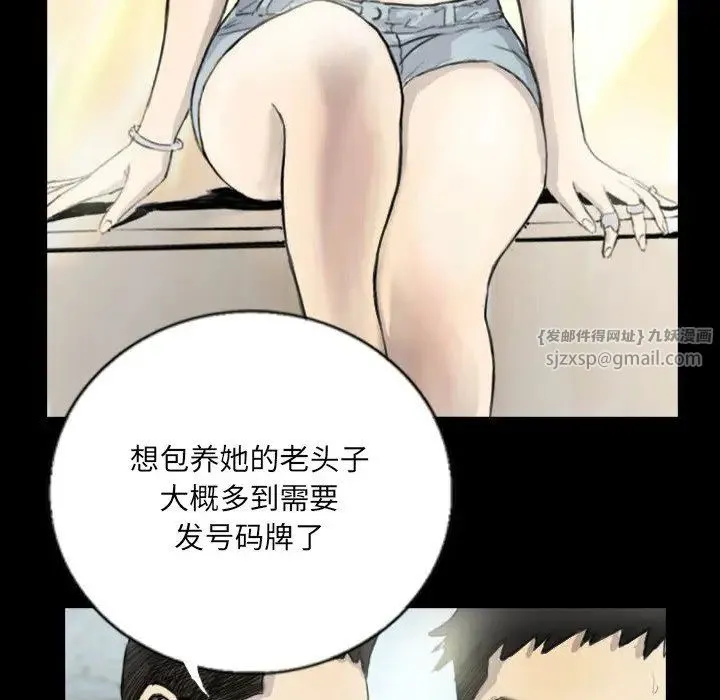 超能刑警 第5話 第52页